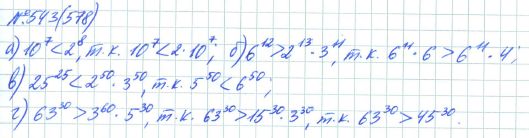 Ответ к задаче № 543 (578) - Рабочая тетрадь Макарычев Ю.Н., Миндюк Н.Г., Нешков К.И., гдз по алгебре 7 класс